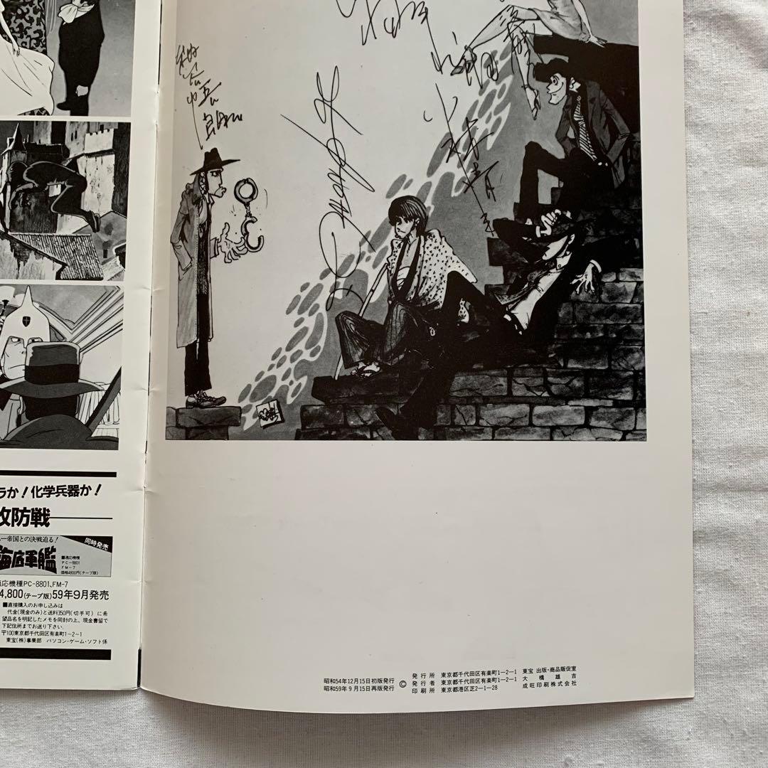 ルパン三世 カリオストロの城 パンフレット7種類 宮崎駿 ジブリ モンキーパンチ