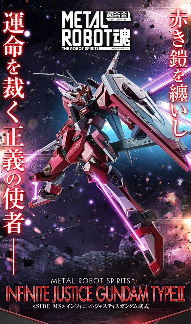 新品未開封　メタルロボット魂　ストフリ弐式　プラウドディフェンダー　インジャ弐式