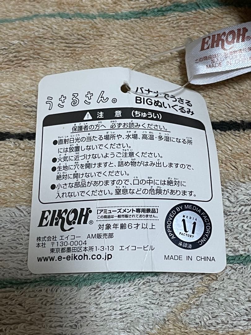 うさるさん。　バナナでうさるBIGぬいぐるみ　4種セット
