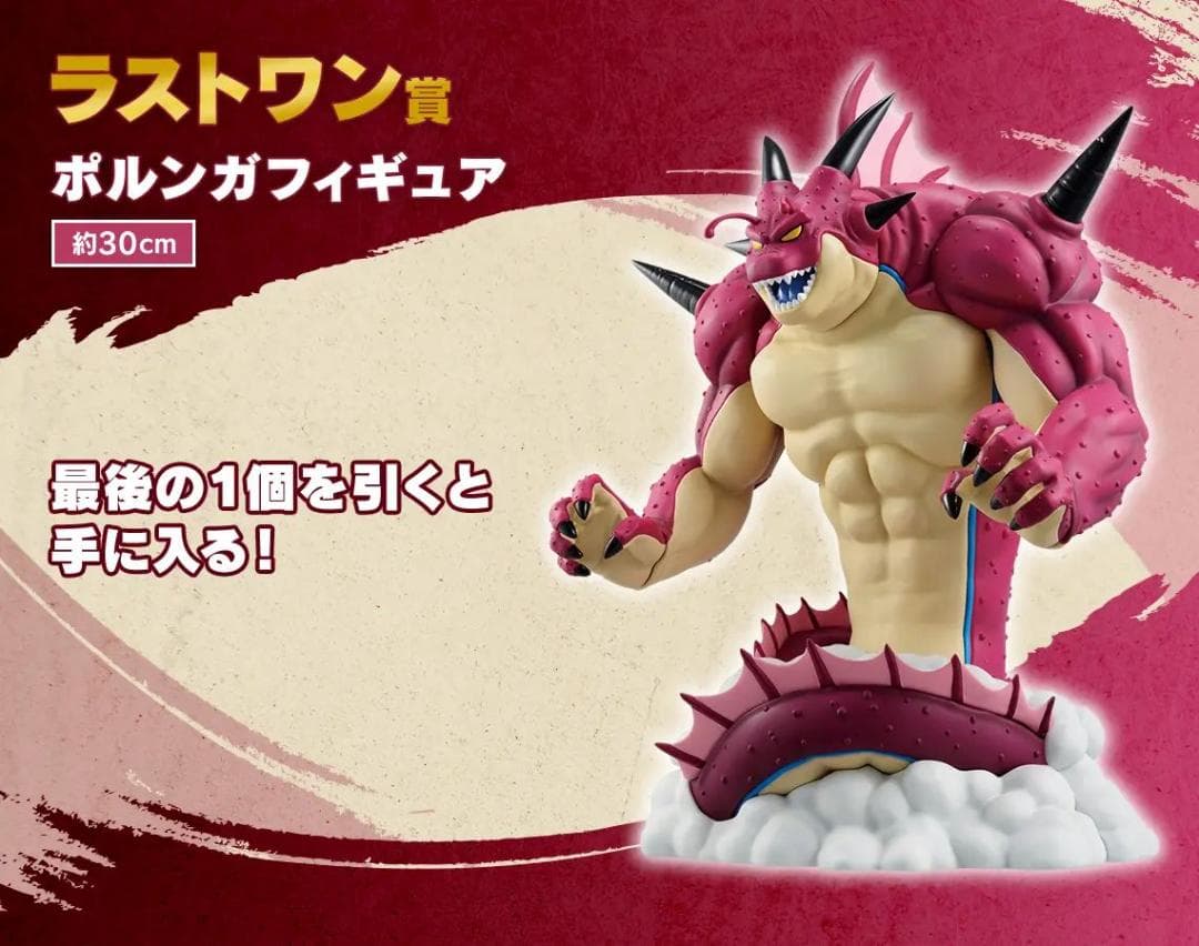 未開封新品 30ｃｍ特大 赤ポルンガ フィギュア ドラゴンボール ラストワン賞