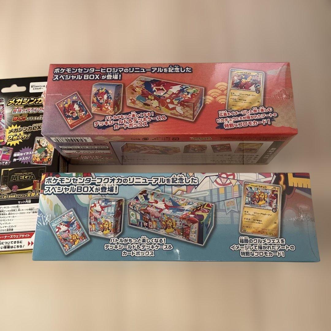 ハ*ロ様 【シュリンク付未開封】ポケモンセンター ヒロシマ・フクオカスペシャル等