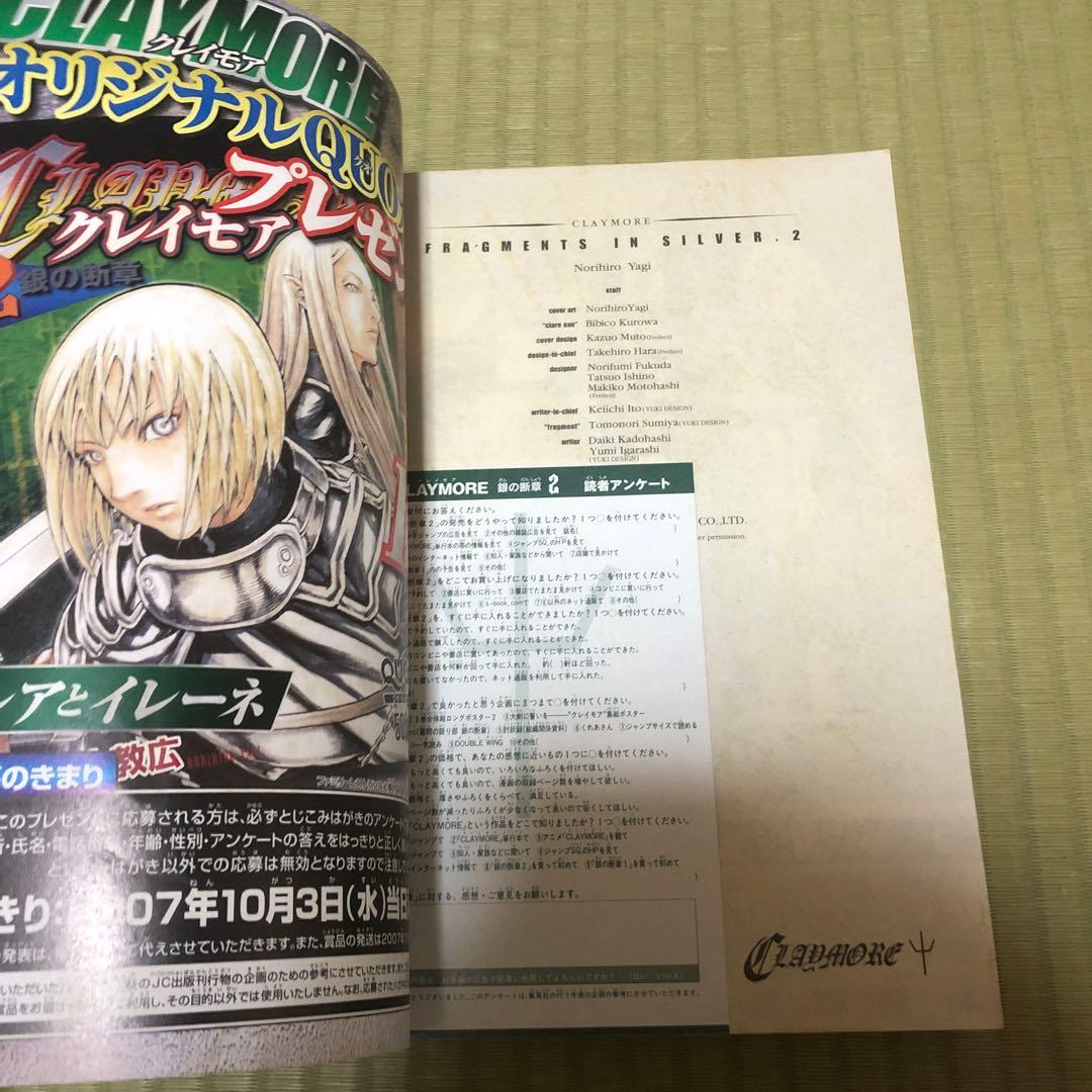 【超希少】クレイモア　CLAYMORE 銀の断章　全巻セット