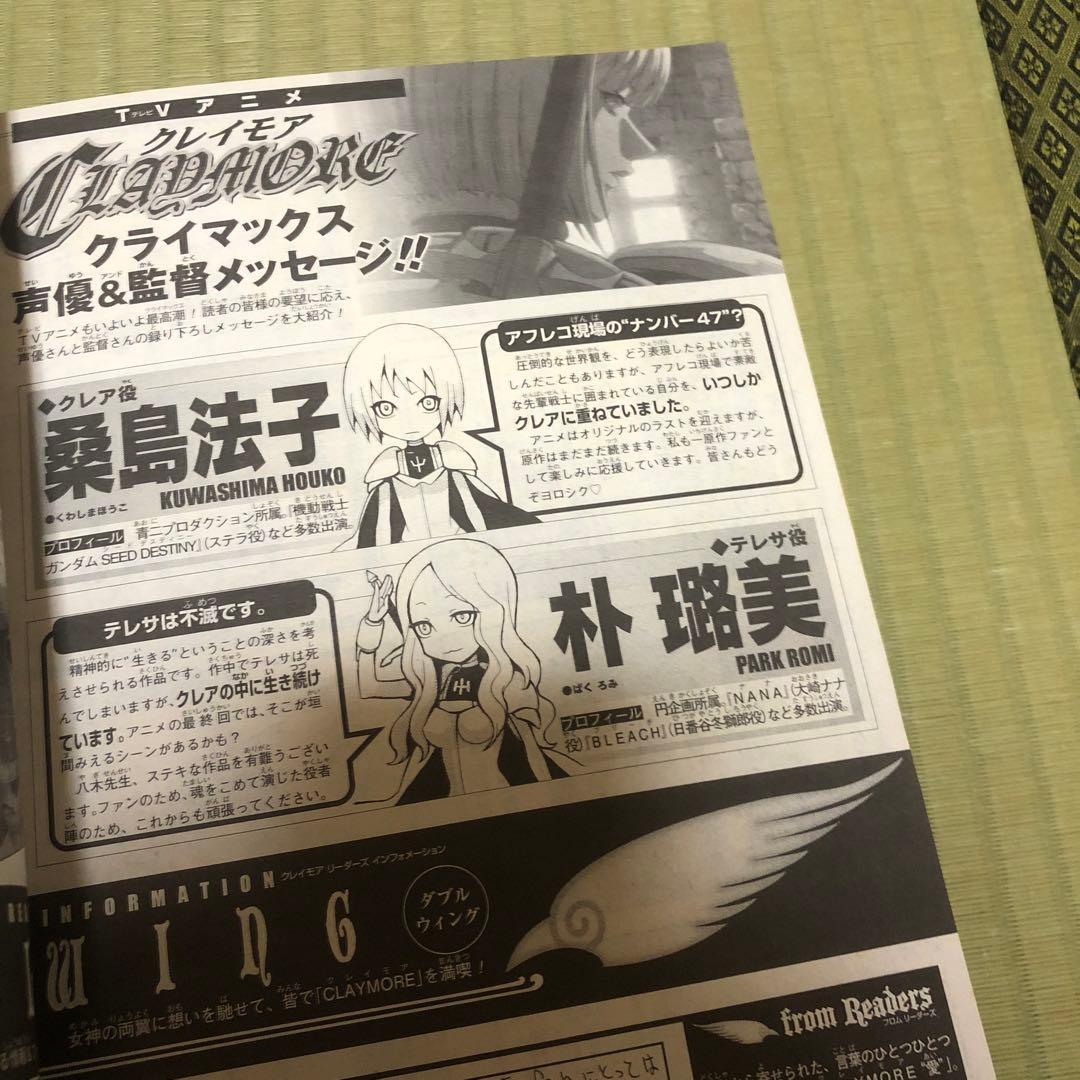 【超希少】クレイモア　CLAYMORE 銀の断章　全巻セット