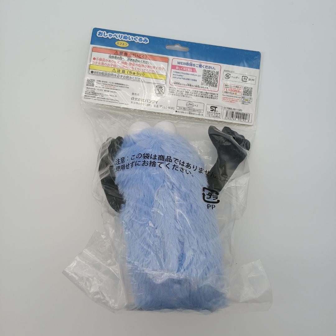 【即納】★新品未使用　おしゃべりぬいぐるみ　スンスン・ノンノン　セット