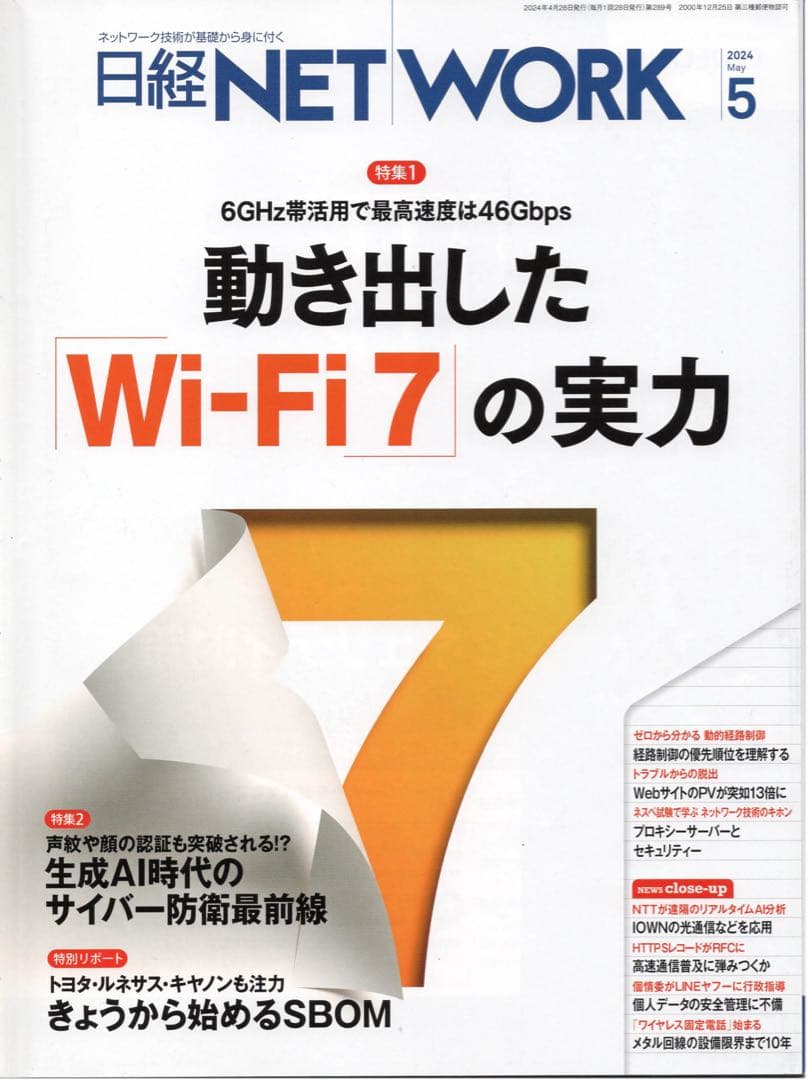 日経NETWORK(2024年4月〜2025年3月)