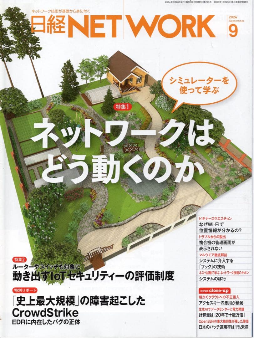 日経NETWORK(2024年4月〜2025年3月)