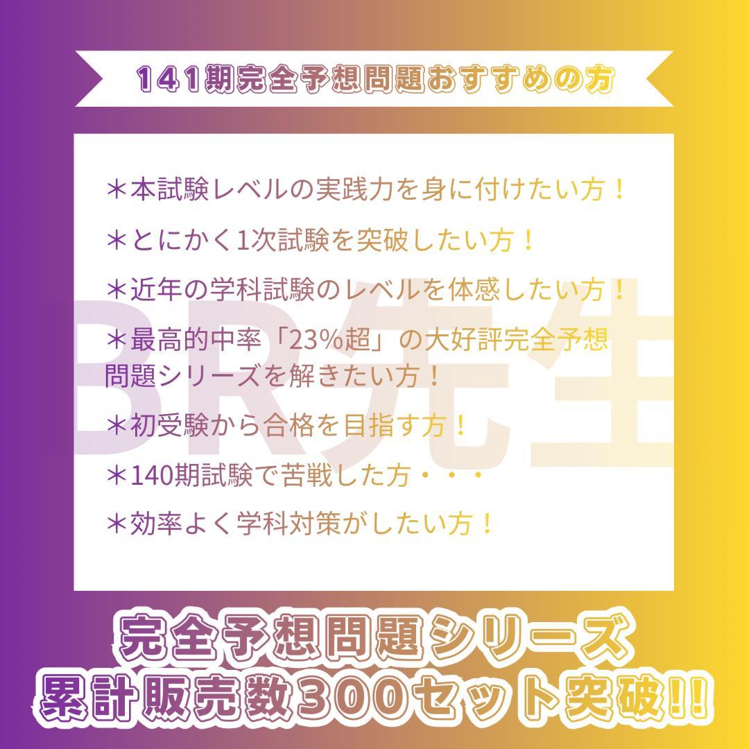 141期ボートレーサー試験完全予想問題第1-2弾［解答・解説付］