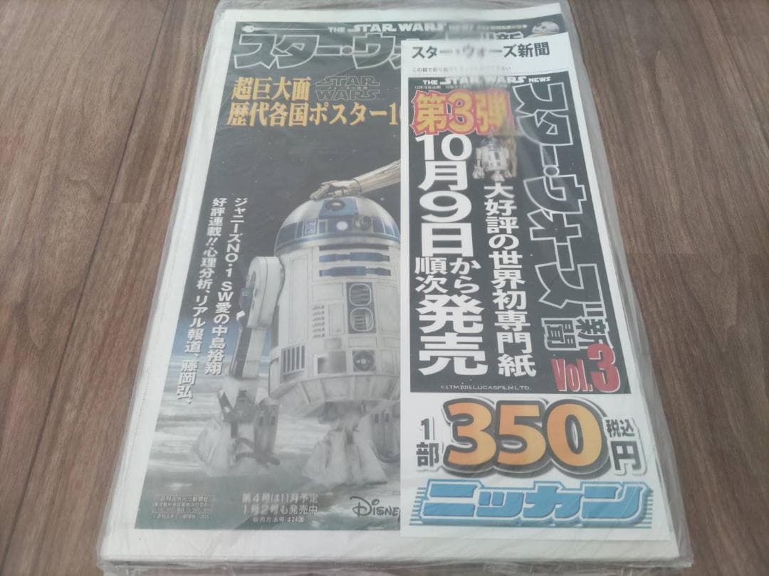 スターウォーズ 新聞 第１弾～第５弾 新品 超希少品 販促用POP
