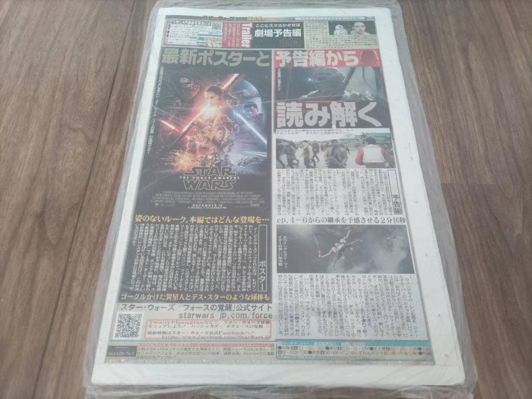 スターウォーズ 新聞 第１弾～第５弾 新品 超希少品 販促用POP