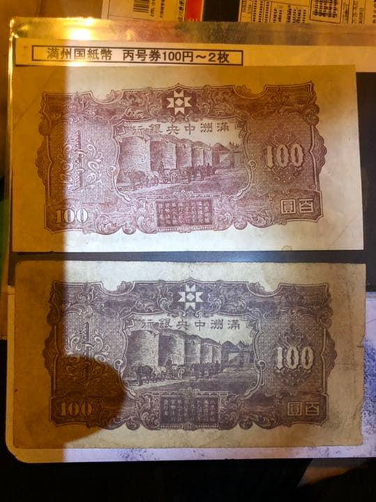 旧紙幣 金運UPK24 純金箔1万円札お守りに