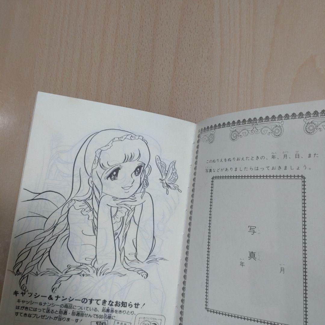 セイカのぬりえ　レトロ