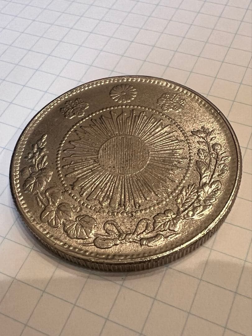明治三年　一圓硬貨