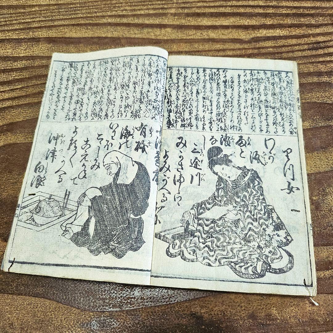 xo9455 古い和本 秀雅百人一首 江戸時代 葛飾北斎ほか 古書 古文書