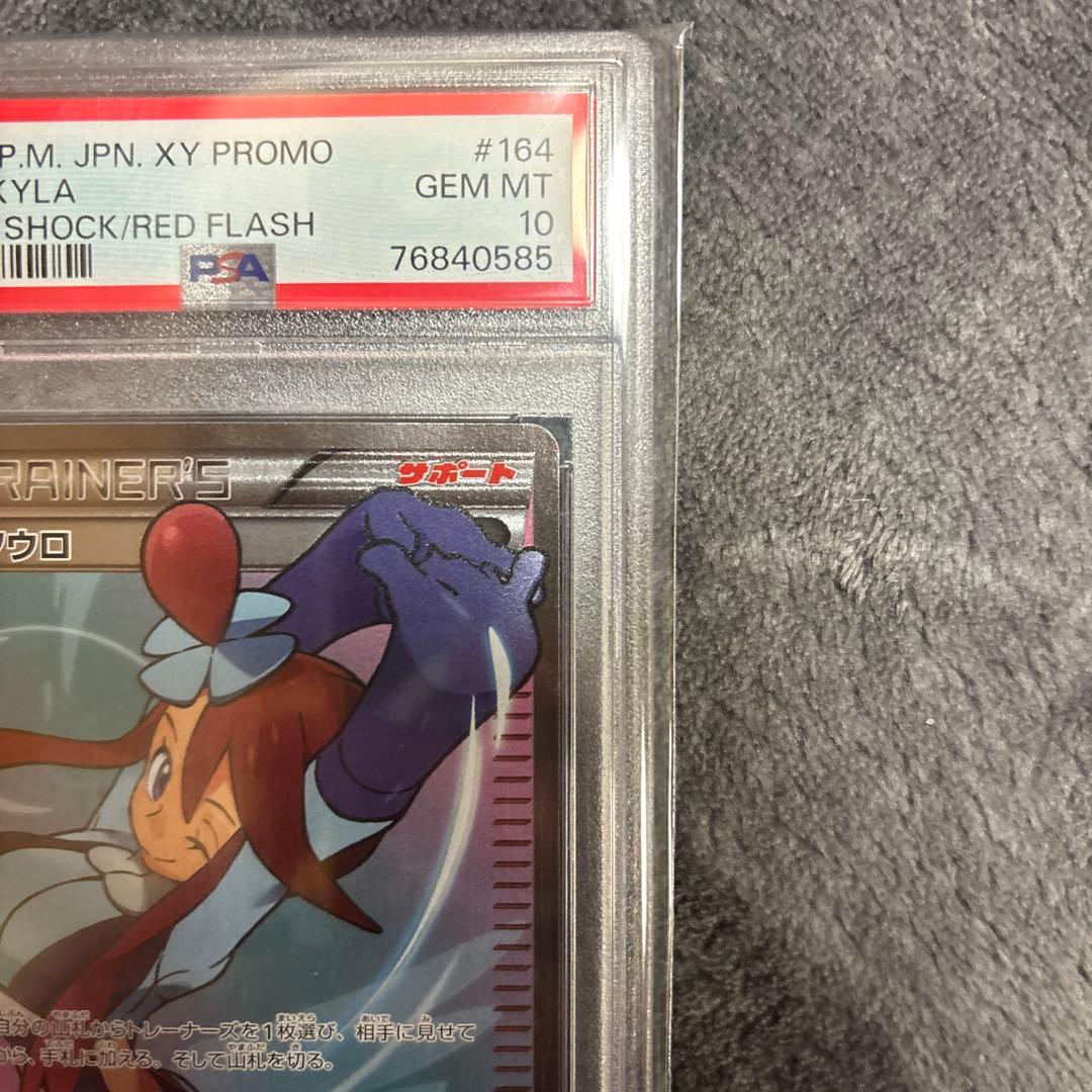 フウロ　青い衝動　赤い閃光　PSA10