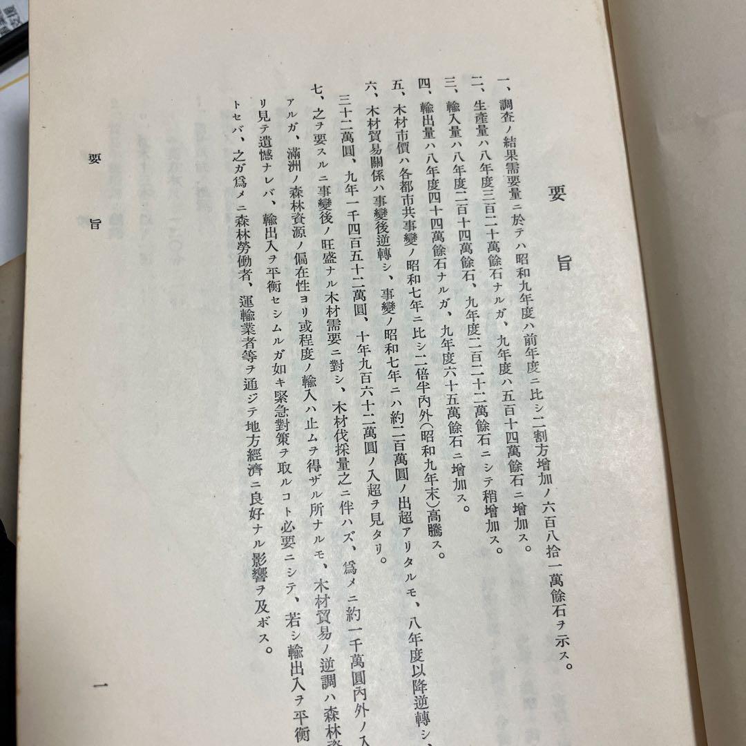 満洲 木材類関係 概況調査