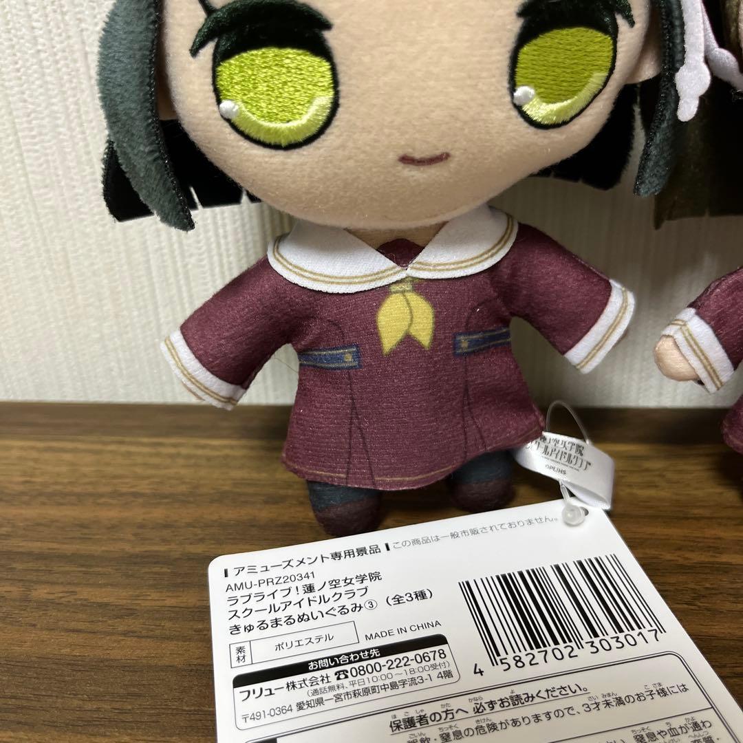 ラブライブ！蓮ノ空女学院スクールアイドルクラブ きゅるまるぬいぐるみ③ 全3種