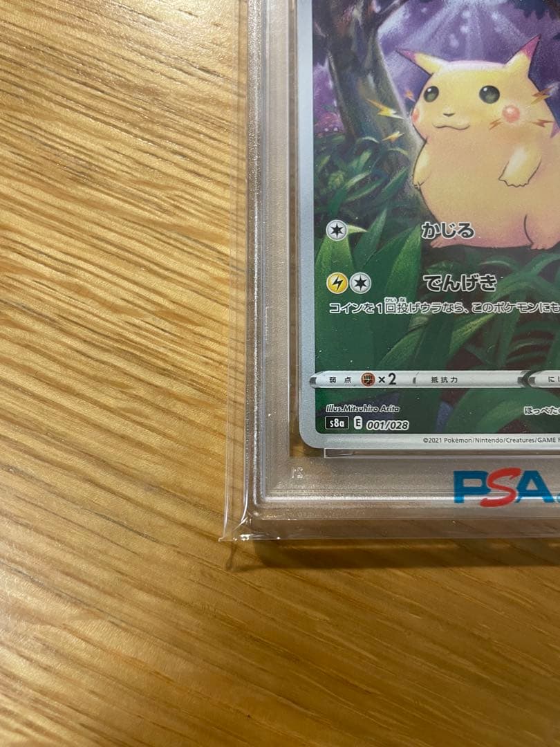 PSA10 ピカチュウar 25th