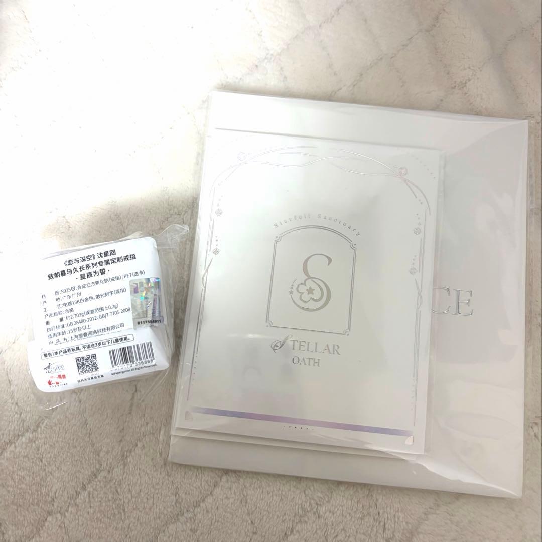 恋と深空 公式正規品 セイヤ リング 指輪