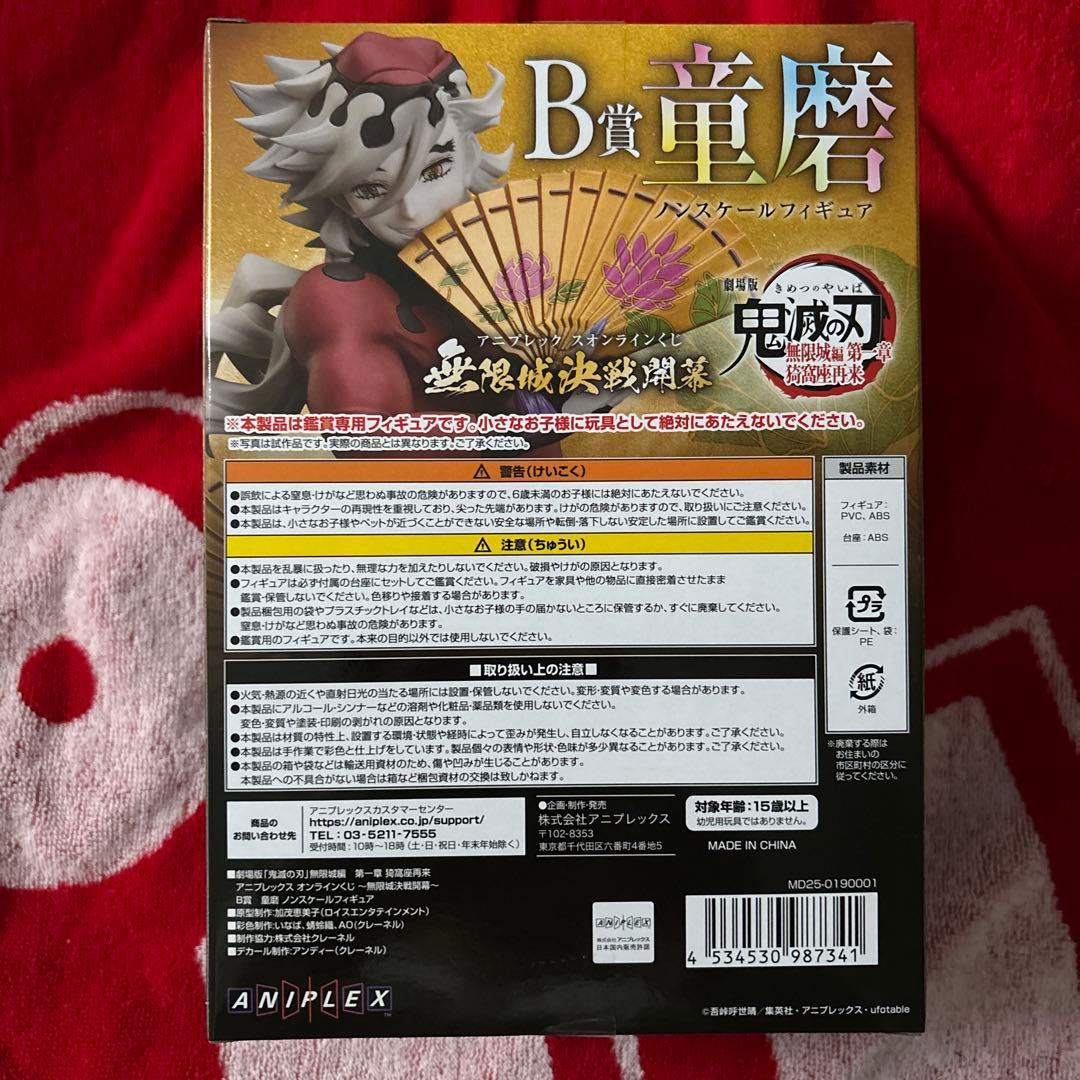 鬼滅の刃 アニプレックスオンラインくじ B賞 童磨 フィギュア