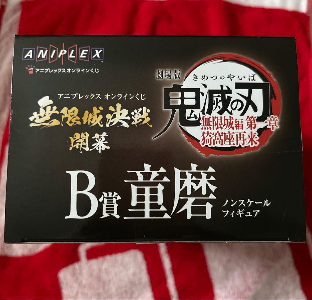 鬼滅の刃 アニプレックスオンラインくじ B賞 童磨 フィギュア