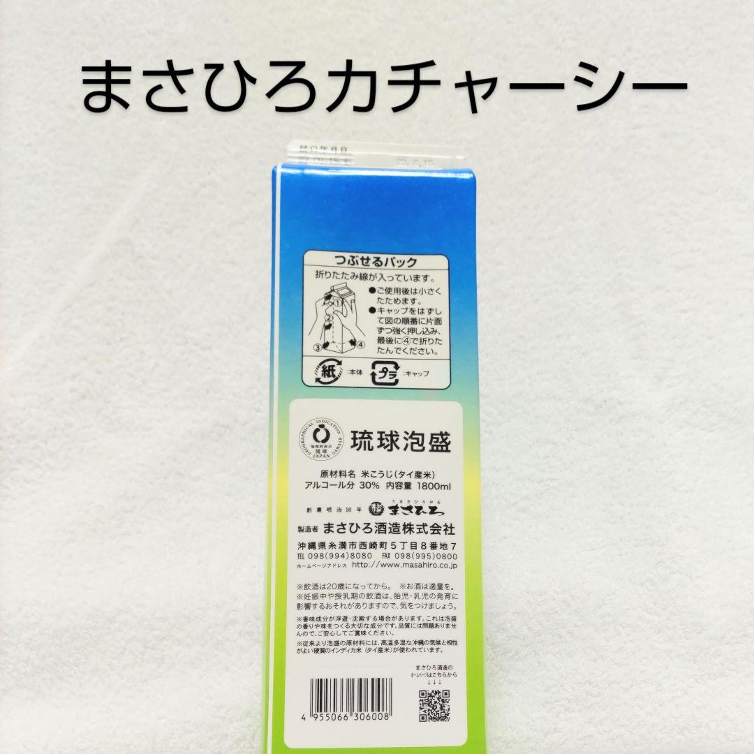 ★インチキおじさん★泡盛30度「6銘酒セット@」1.8L