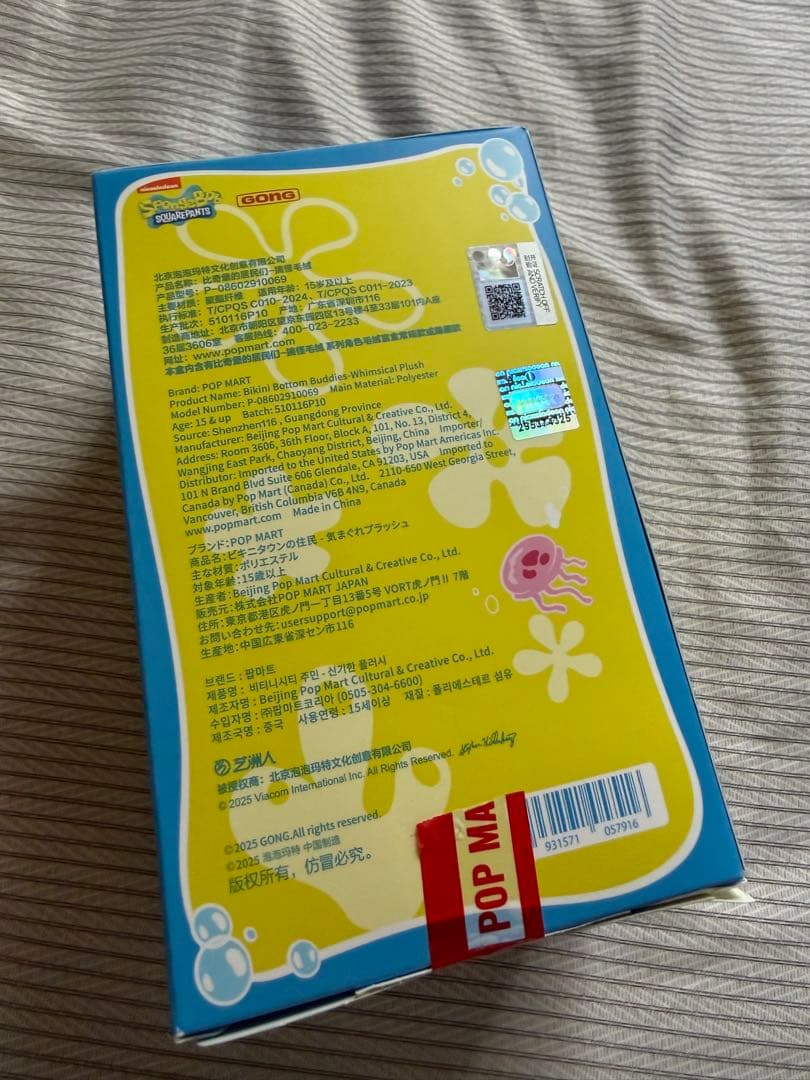 BIKINI BOTTOM BUDDIESシリーズ シークレット Sardine