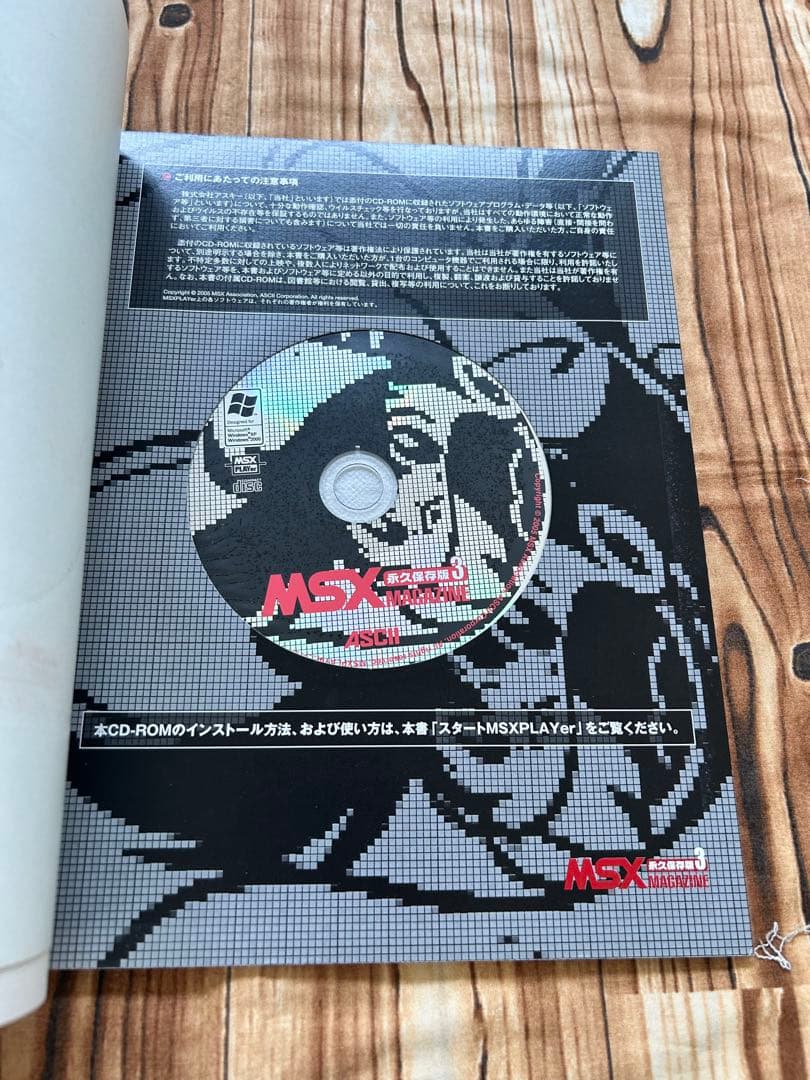 MSX magazine : 永久保存版 3 ステッカー付　CD-ROM未開封