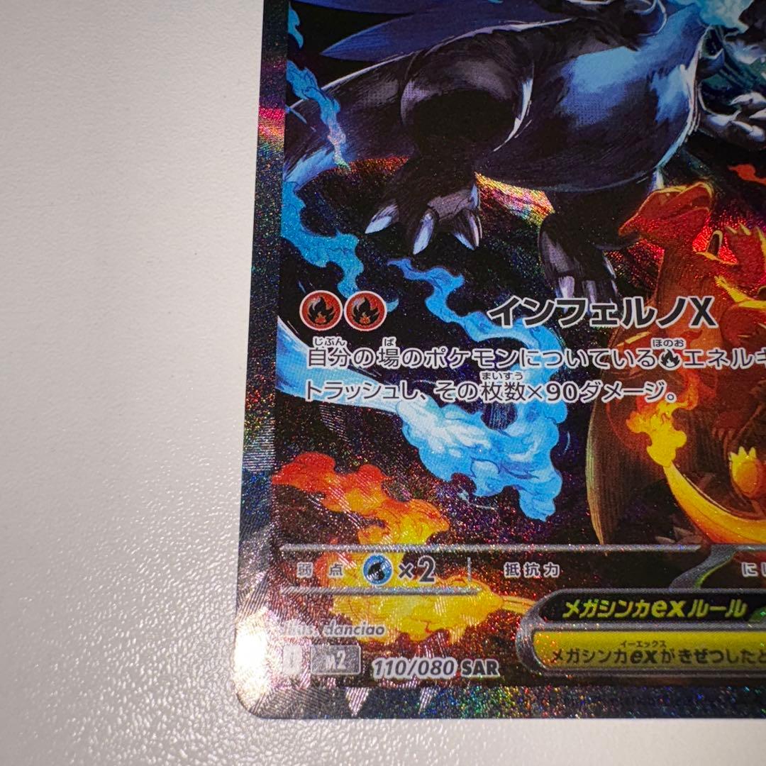 美品　ポケカ　イルフェルノX メガリザードンXex SAR センタリング良好