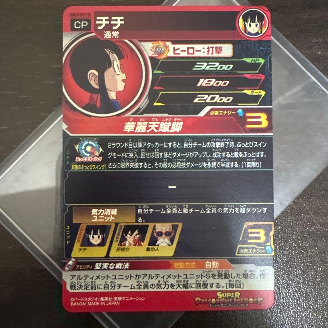 ugm10-gcp2 da チチ　ドラゴンボール無印　天下一武道会