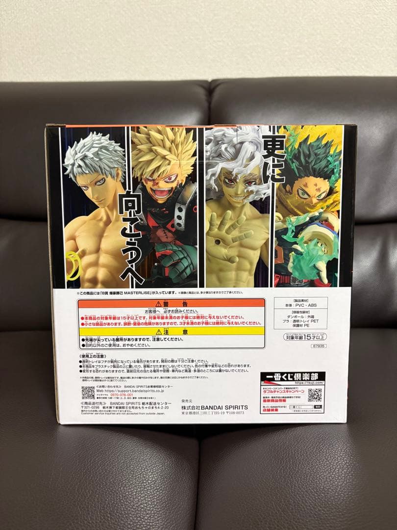 僕のヒーローアカデミア MASTERLISE フィギュアセット