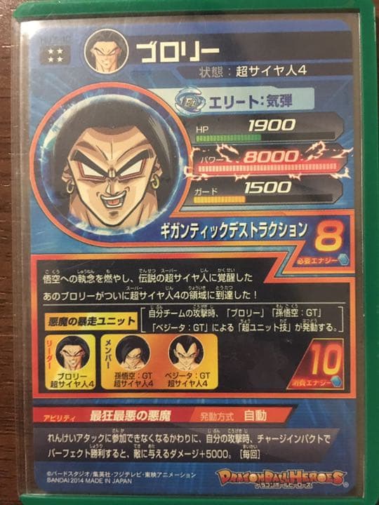 スーパードラゴンボールヒーローズ ブロリー5種類セット