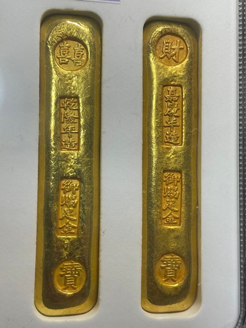 中国美術品　清代「福禄壽喜財　寶」銘　スラブケース入り金元寶金条　財運・運勢UP