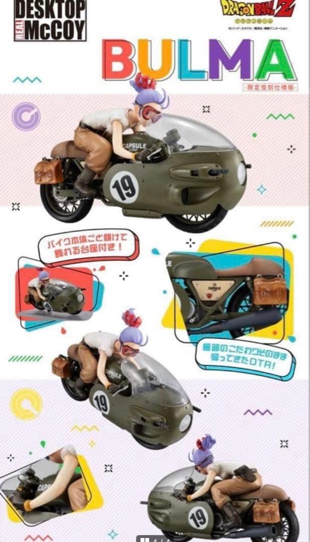デスクトップリアルマッコイ ドラゴンボールZ 03 ブルマ