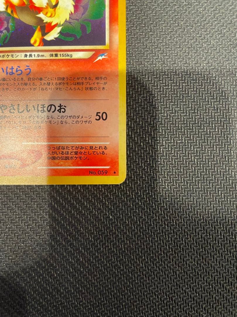 ポケカ　旧裏　やさしいウインディ ★ 拡張パック第4弾 闇、そして光へ…