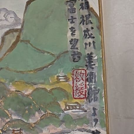 箱根の色紙