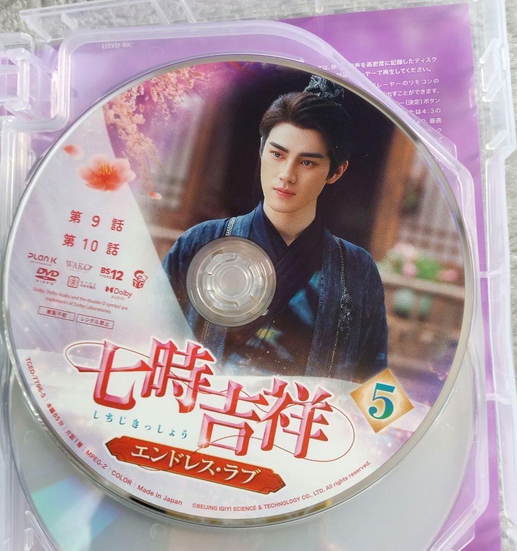 七時吉祥～エンドレス・ラブ～ DVD-BOX1,2,3まとめ売り