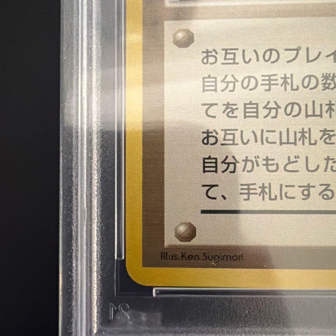 ナツメの眼　psa10 1999 Sabrina's Gaze 旧裏