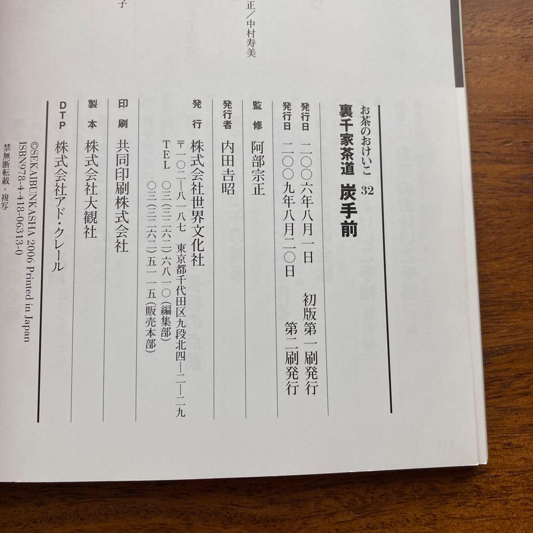 お茶のおけいこ 32・35・40 3冊セット