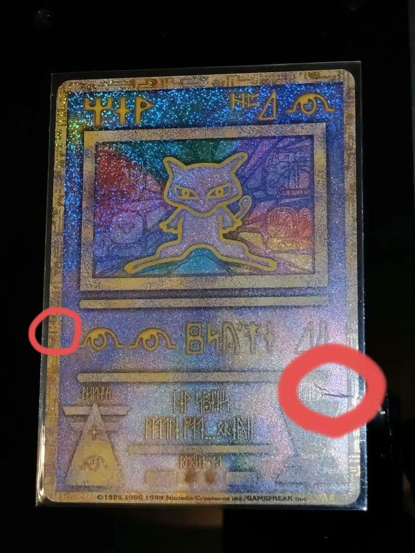 古代ミュウ　エラー版　Nintedo表記