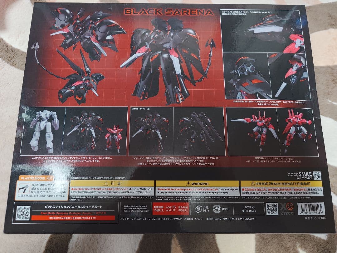 MODEROID　ブラックサレナ内袋未開封