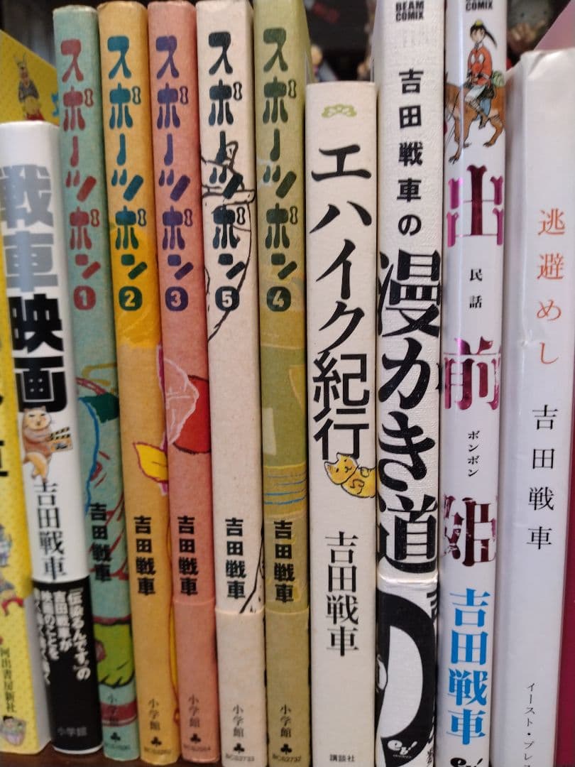吉田戦車