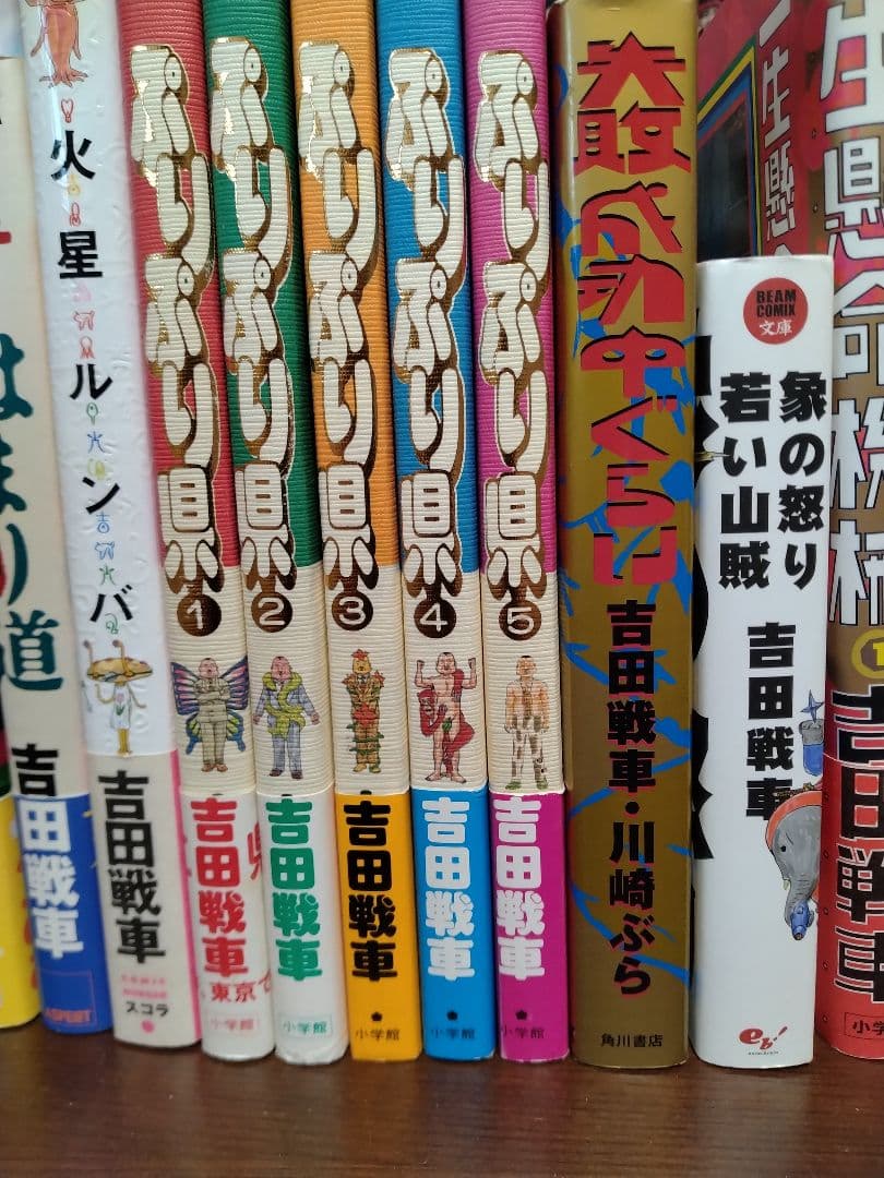 吉田戦車