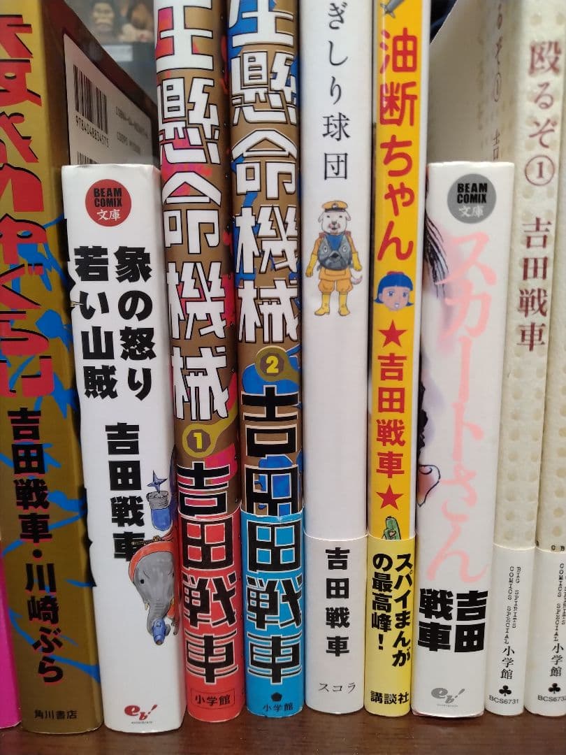 吉田戦車