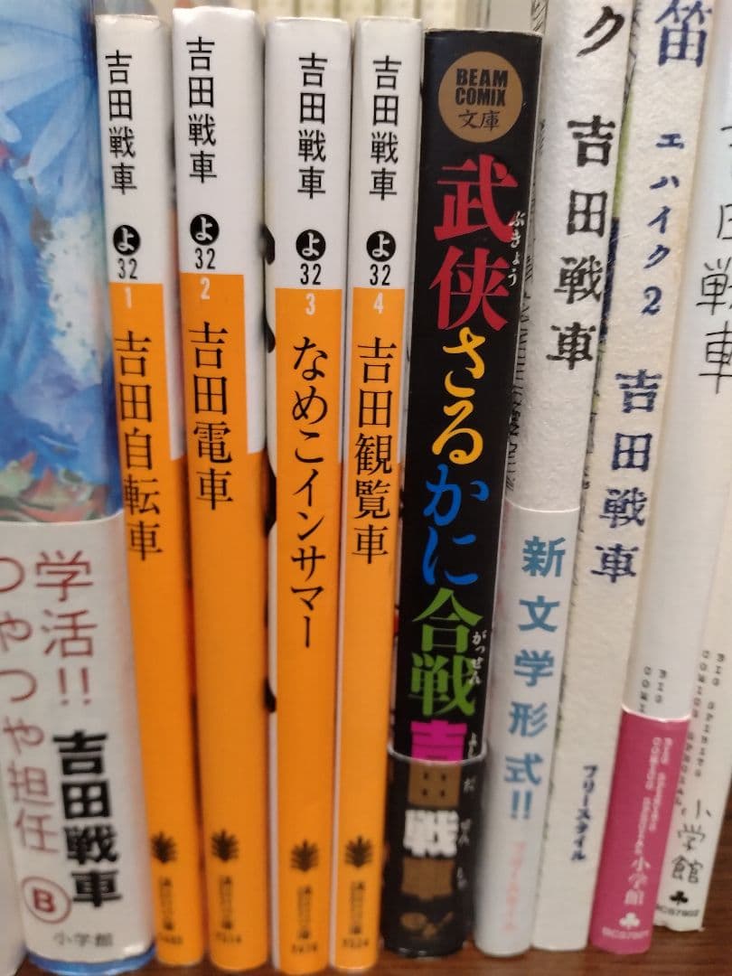 吉田戦車
