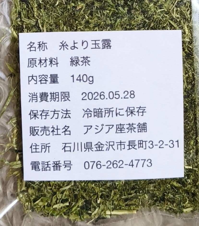 #うまい茶　#糸より玉露　12袋セット　常温消費期限2026年04月28日