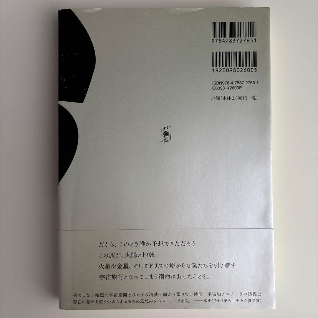 アニアーラ