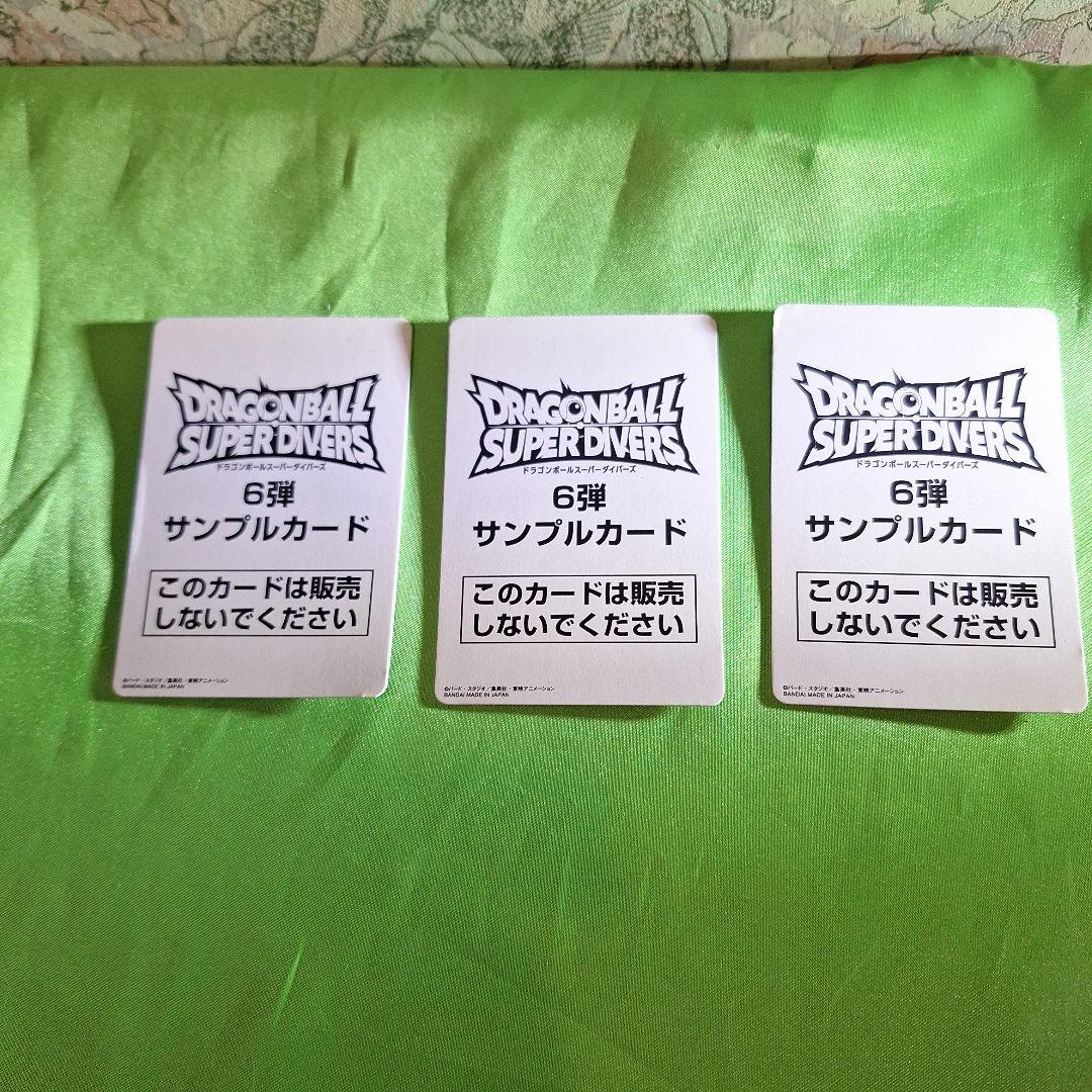 ドラゴンボールスーパーダイバーズサンプルカード6弾