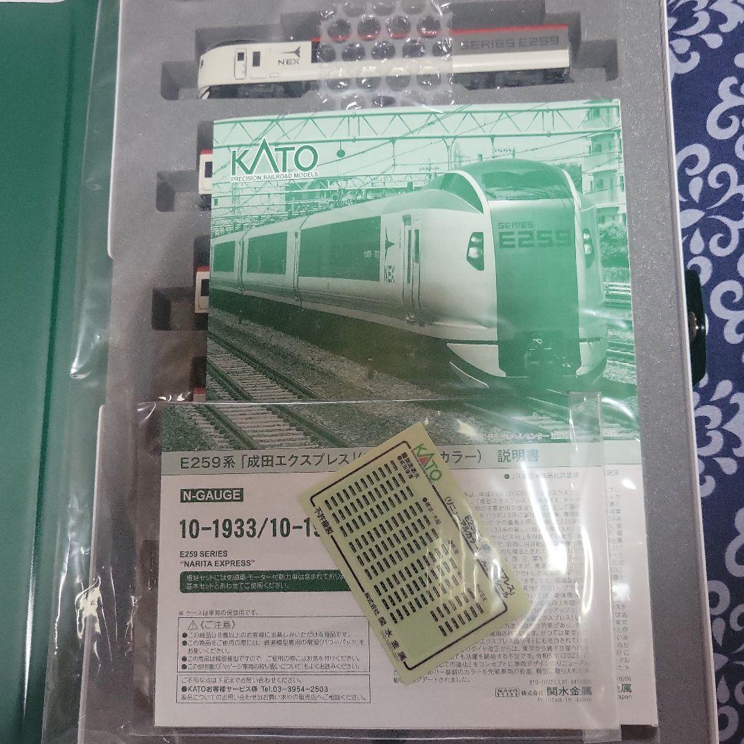 KATO E259系 成田エクスプレス (リニューアルカラー)中古美品