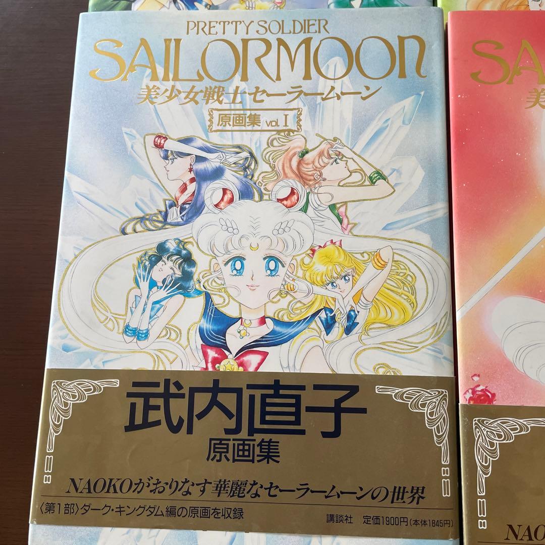 セーラームーン　原画集　1〜4