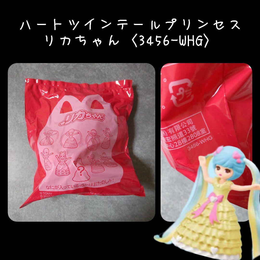 14点★日本マクドナルド×リカちゃん【2022年】【限定】おもちゃ2種&DVD等